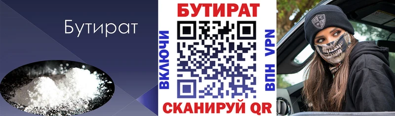 Бутират вода  продажа наркотиков  Кочубеевское 